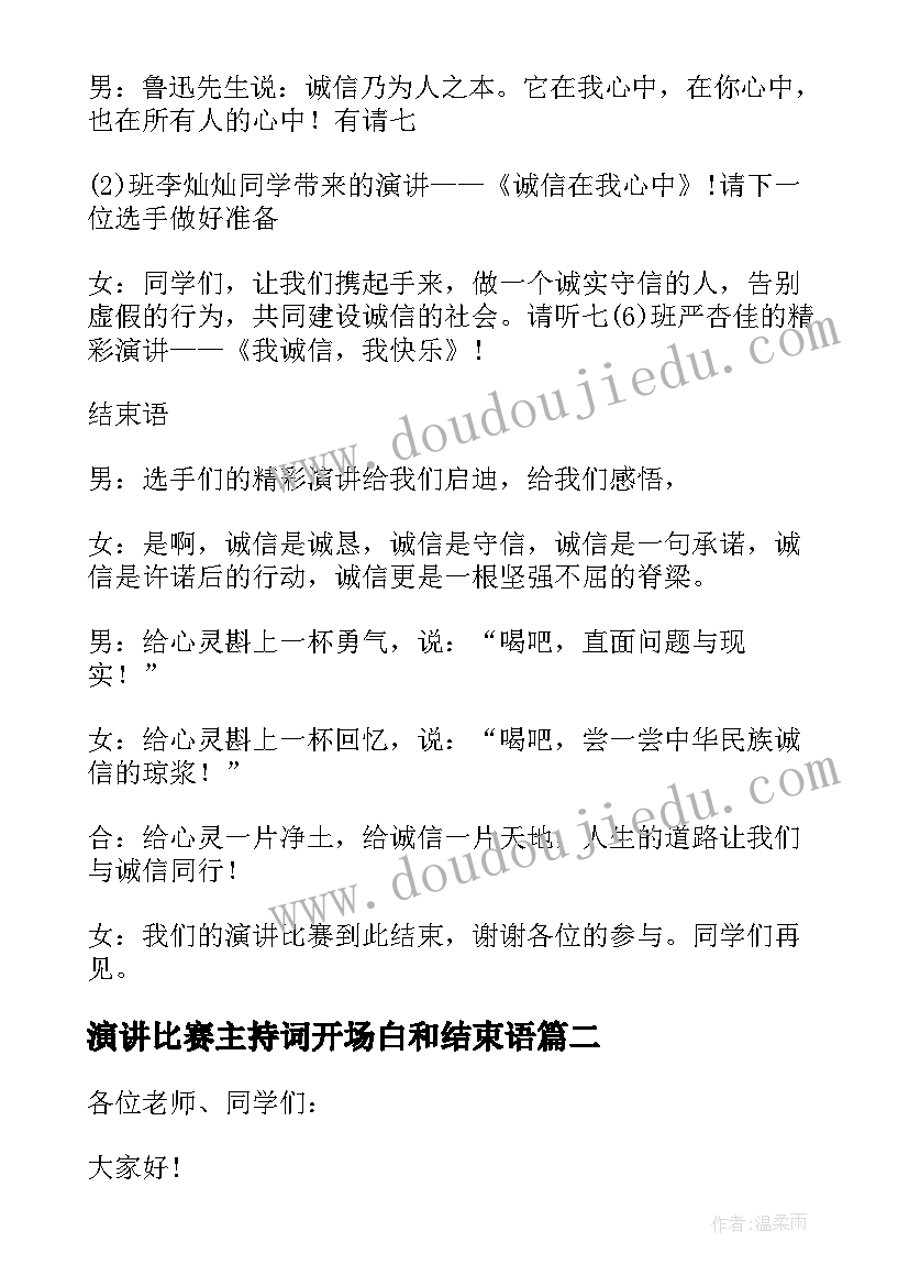 演讲比赛主持词开场白和结束语(通用5篇)