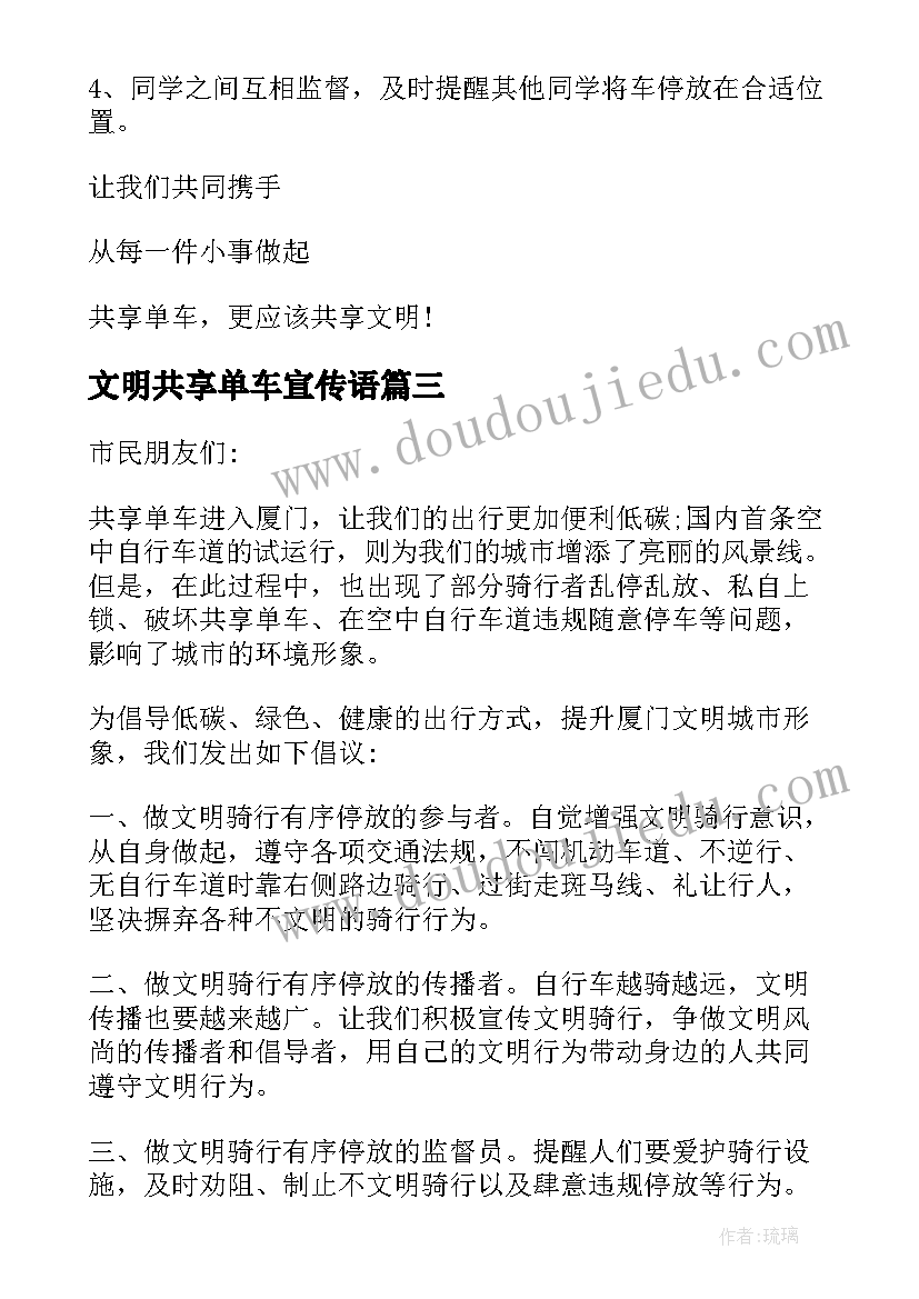 最新文明共享单车宣传语(通用10篇)