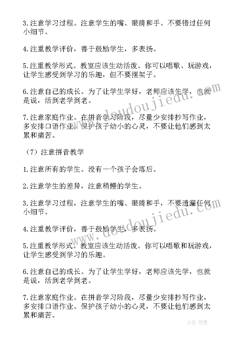 最新学前班教学计划 学前班拼音教学计划(实用5篇)