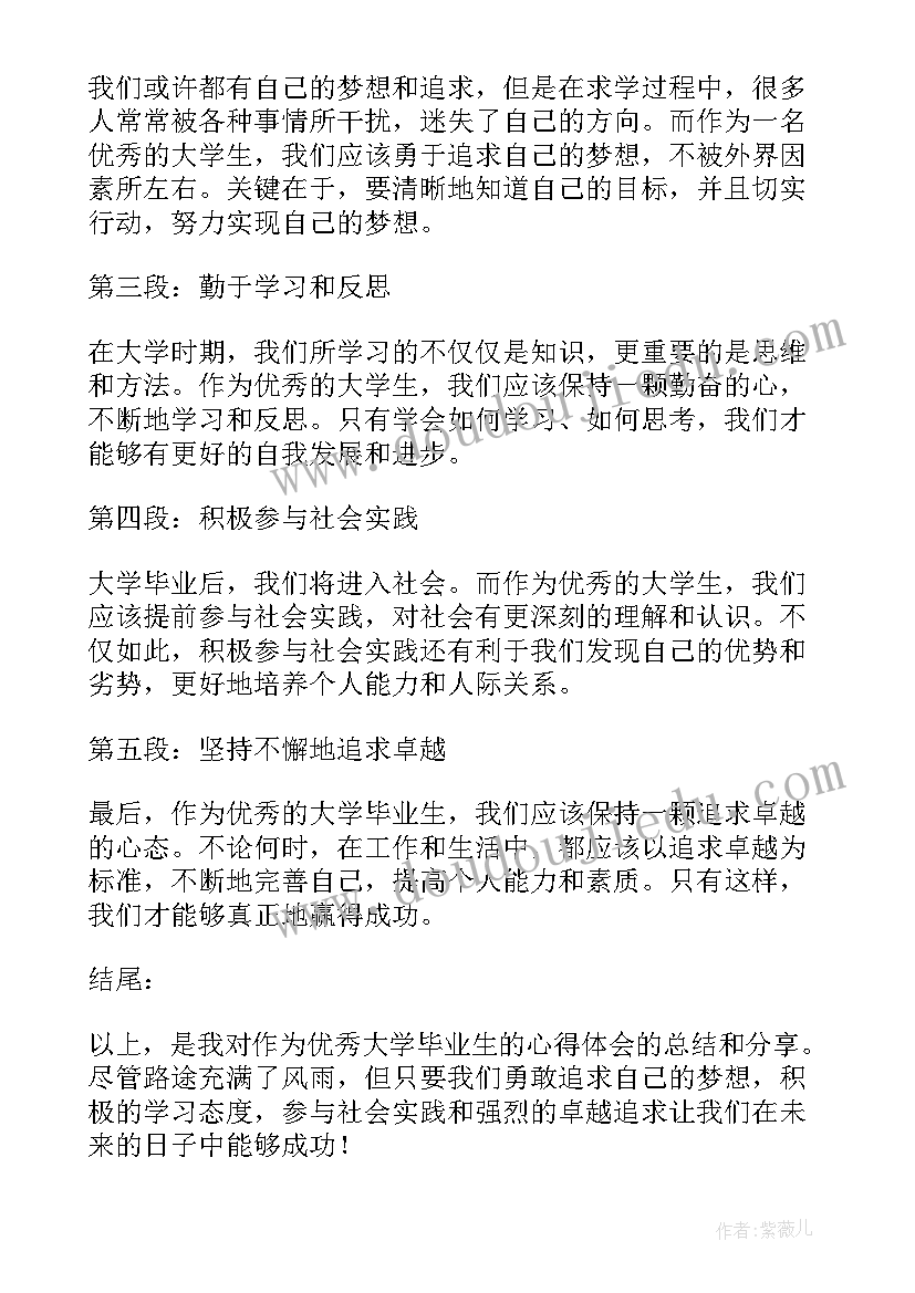 2023年大学毕业生心得体会(模板5篇)