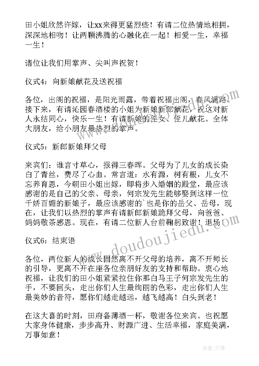 最新婚礼司仪全套主持词 女方出阁婚礼主持词(汇总5篇)