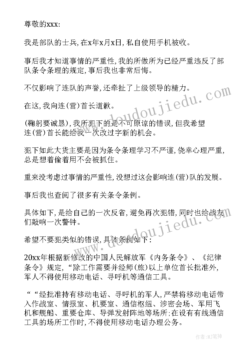 2023年带手机检讨书(实用10篇)