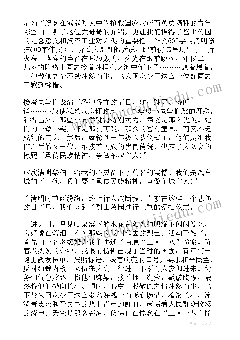 2023年清明祭扫活动方案 清明云祭扫活动心得体会(通用6篇)