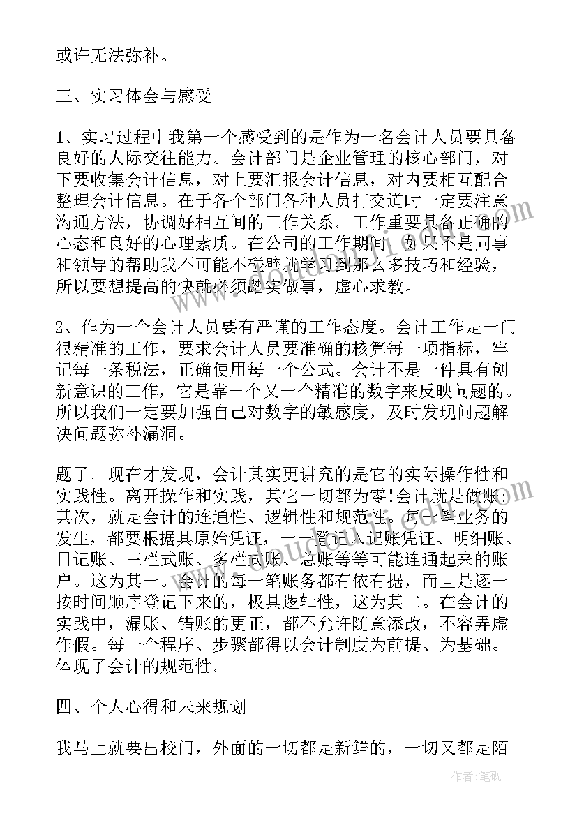 2023年云上实训业务会计实训报告(精选5篇)