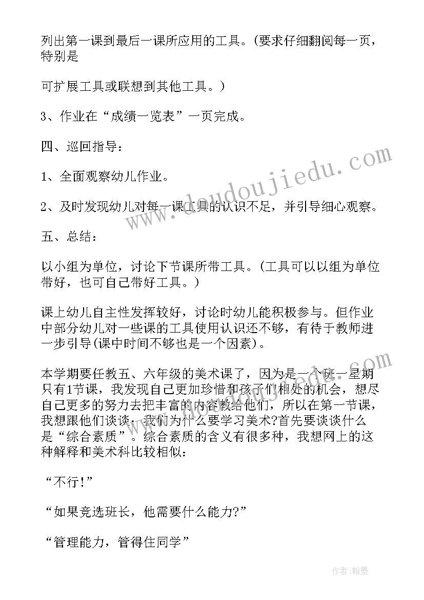 2023年幼儿园思政课公开课 幼儿园开学第一课教案(优秀5篇)