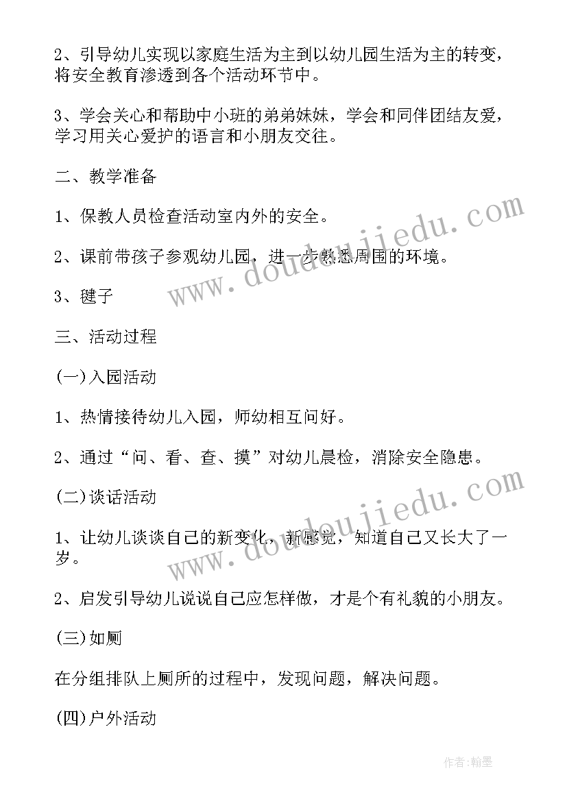 2023年幼儿园思政课公开课 幼儿园开学第一课教案(优秀5篇)