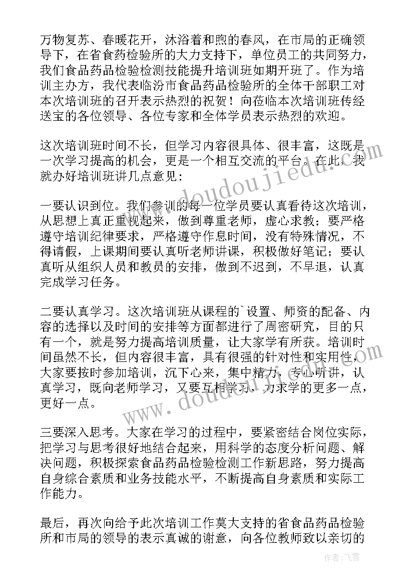 农业培训的开班主持词(模板9篇)