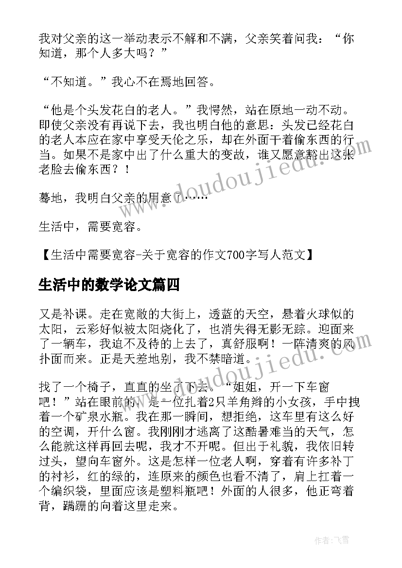 生活中的数学论文(通用6篇)