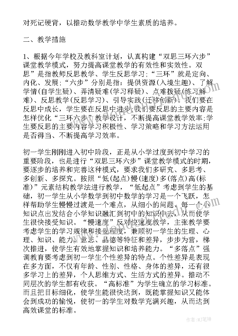 最新第二学期九年级数学教学工作计划和目标(大全7篇)