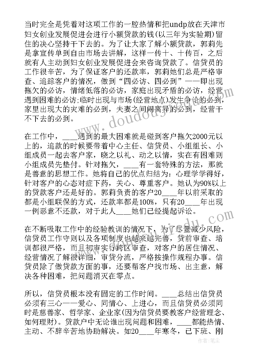 最新信用社农村信贷员述职报告(优秀5篇)