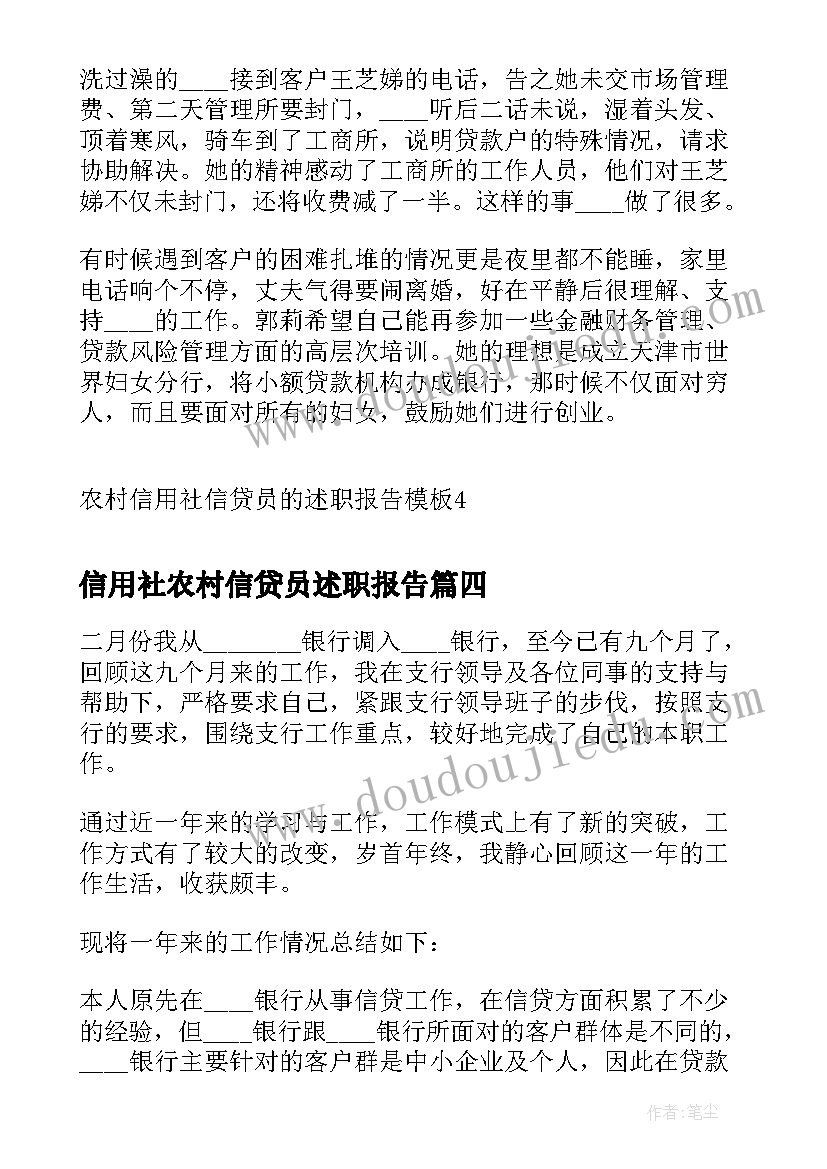 最新信用社农村信贷员述职报告(优秀5篇)