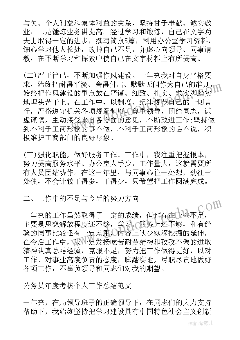 2023年初任公务员平时考核个人总结(实用5篇)