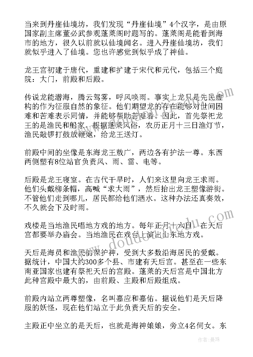 2023年蓬莱阁导游词(实用9篇)