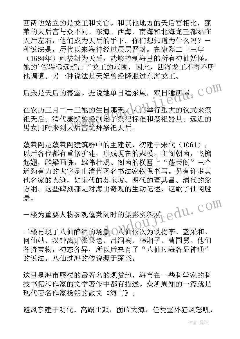 2023年蓬莱阁导游词(实用9篇)