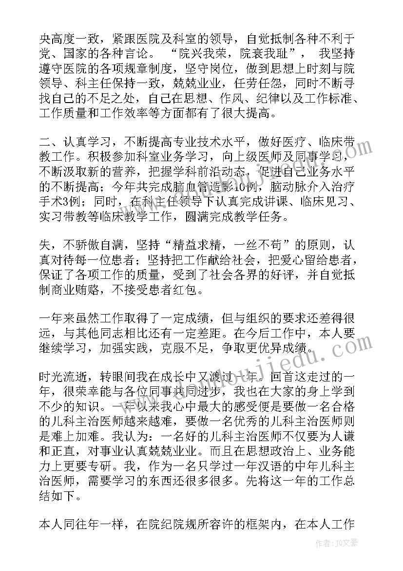 主治医师履职总结 外科主治医师履职总结(通用5篇)