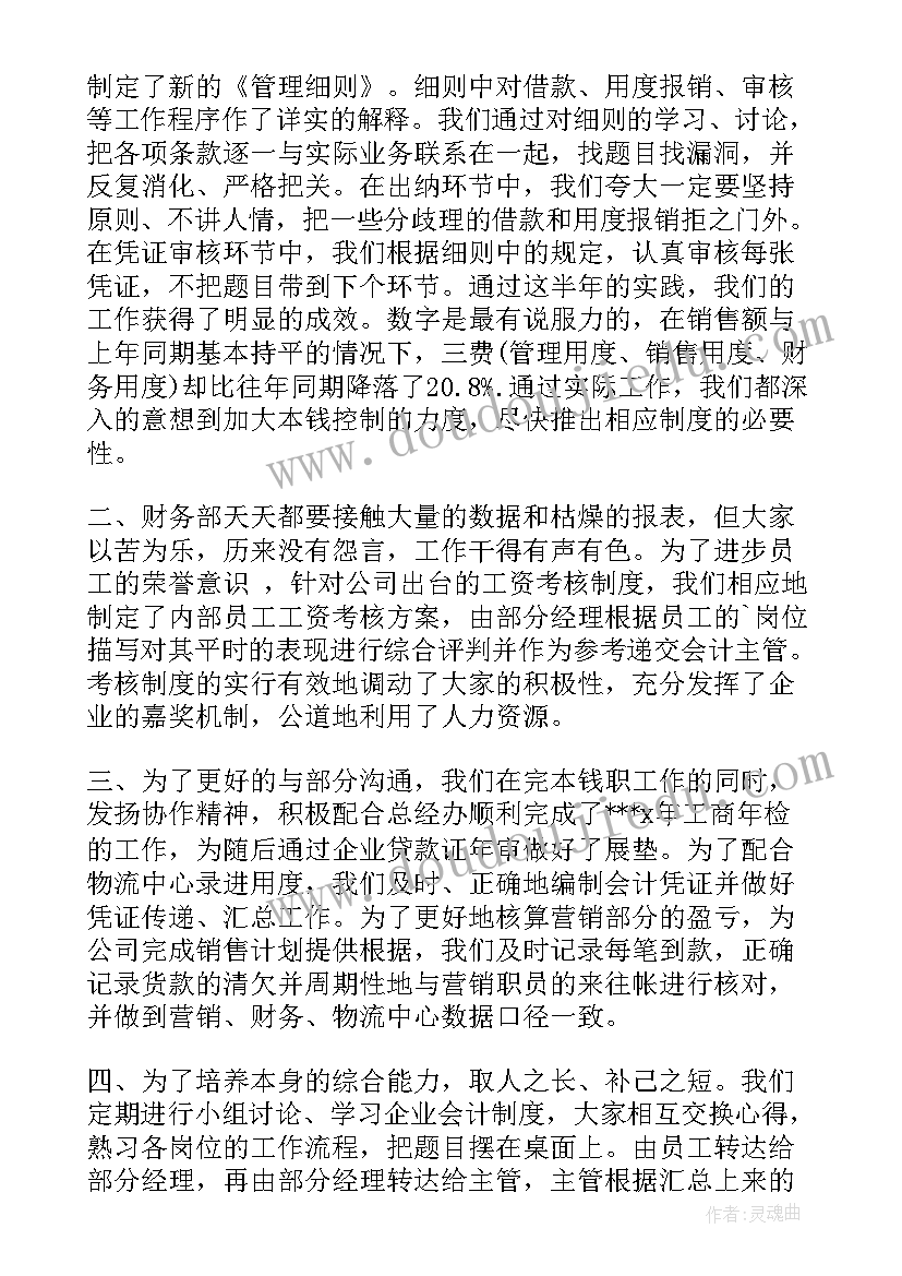 一月财务工作总结(优秀5篇)