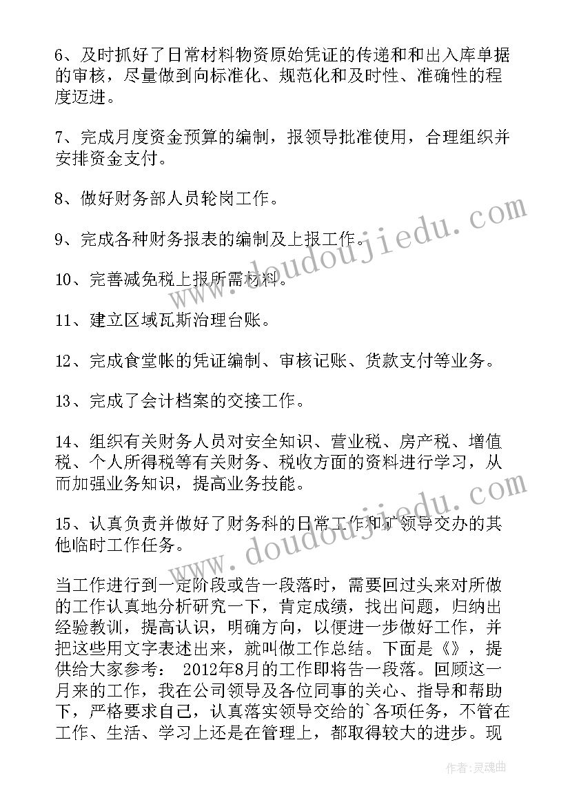 一月财务工作总结(优秀5篇)