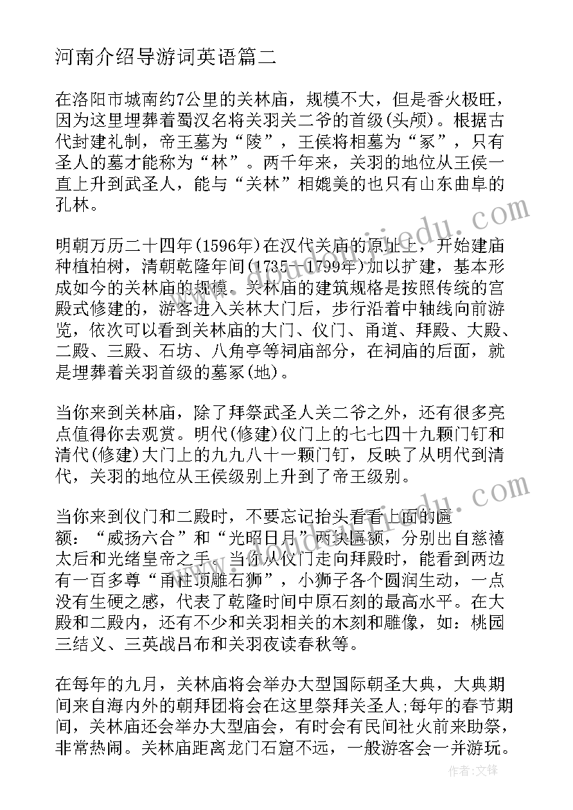 2023年河南介绍导游词英语 介绍河南的导游词(大全9篇)