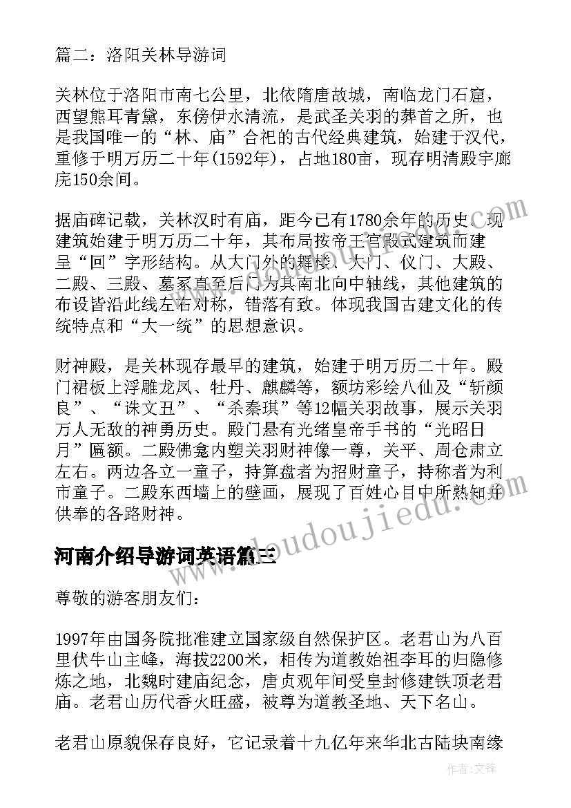 2023年河南介绍导游词英语 介绍河南的导游词(大全9篇)