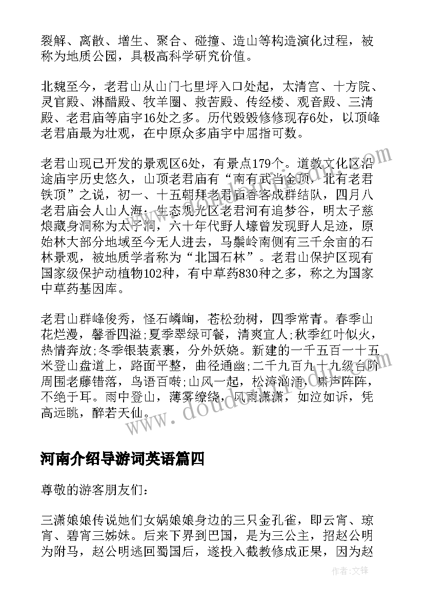 2023年河南介绍导游词英语 介绍河南的导游词(大全9篇)