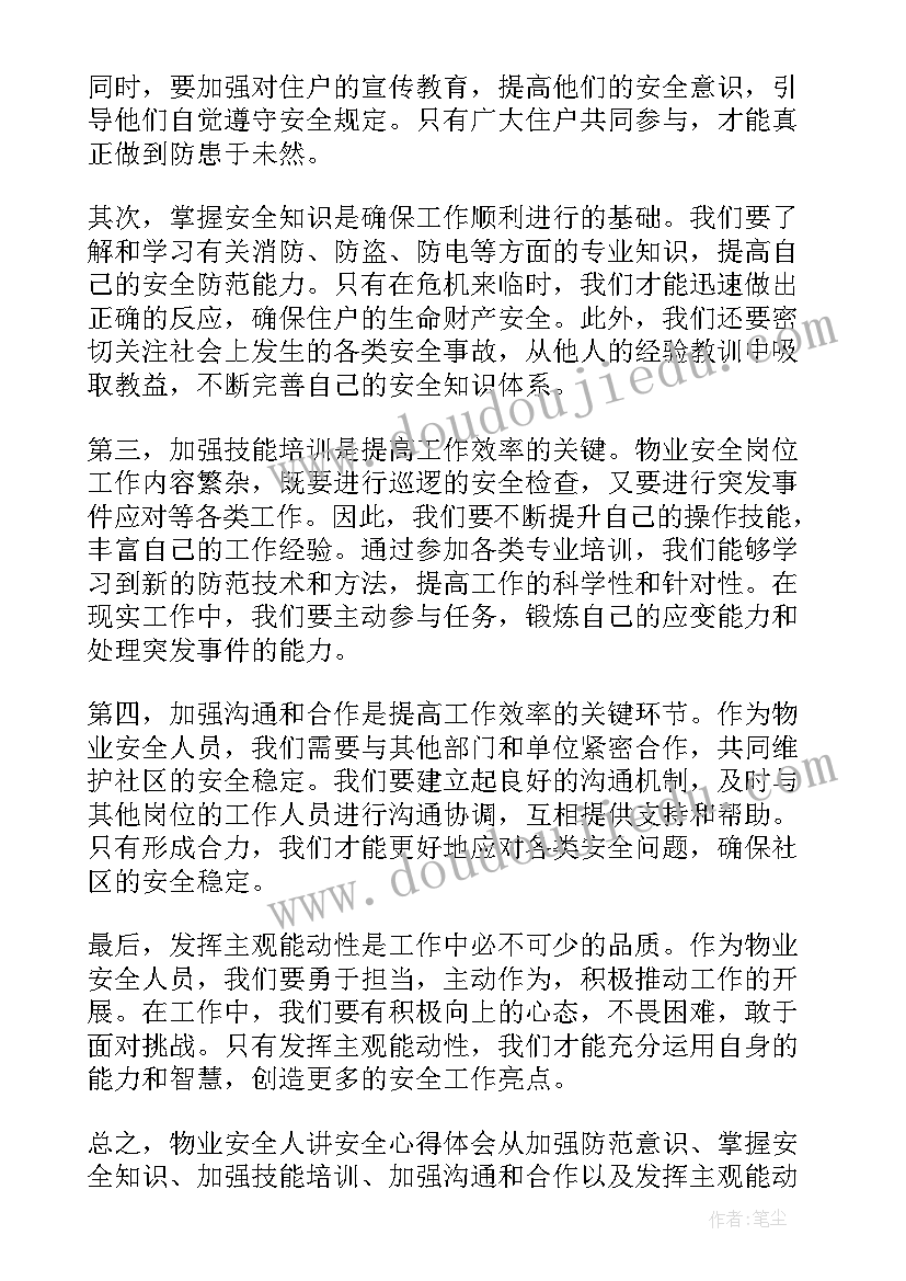 物业安全先进事迹材料(汇总7篇)