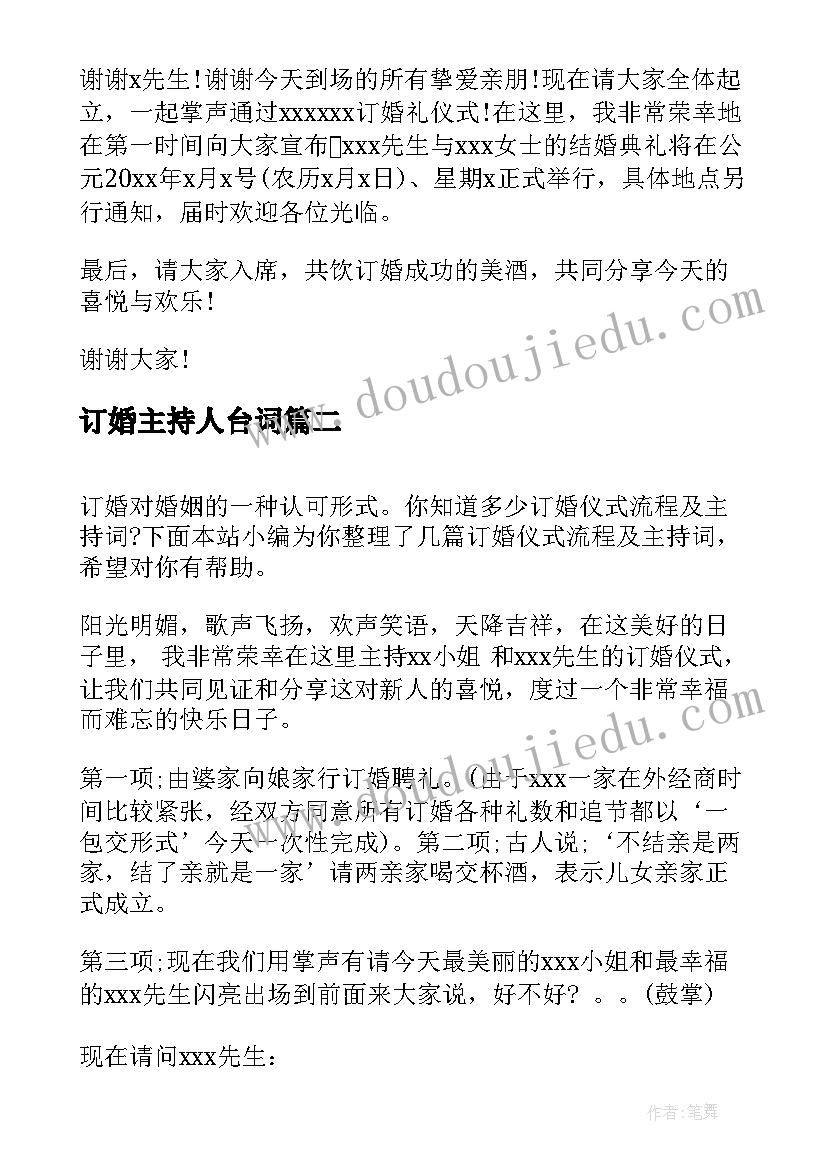 订婚主持人台词(优质5篇)