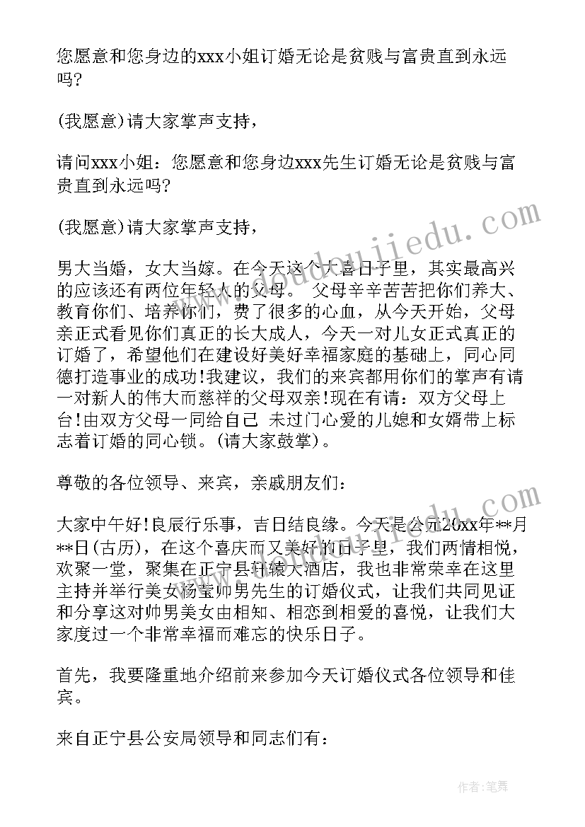 订婚主持人台词(优质5篇)