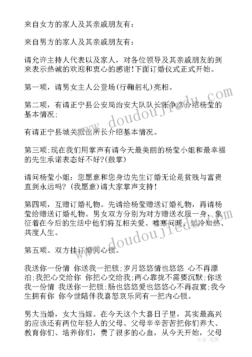 订婚主持人台词(优质5篇)