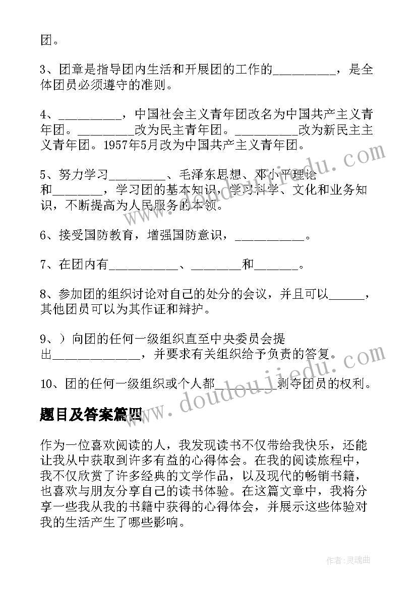 题目及答案 考试心得体会题目(优秀5篇)