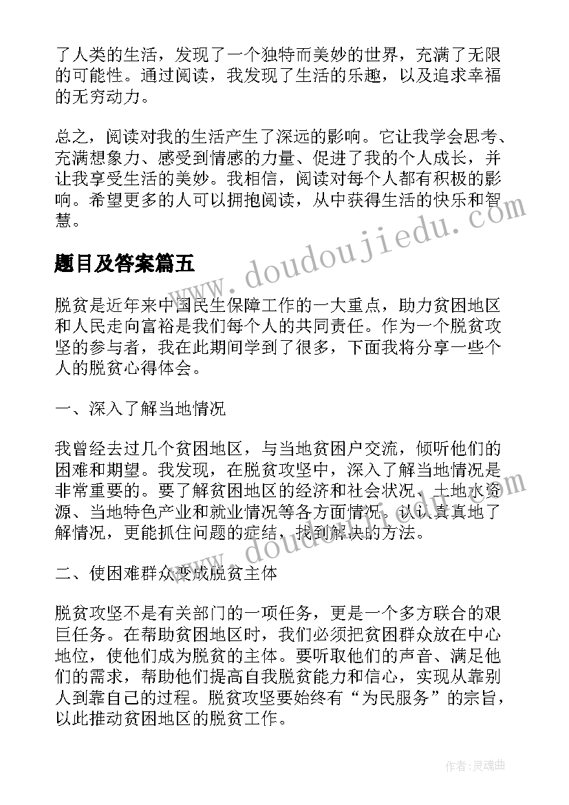 题目及答案 考试心得体会题目(优秀5篇)