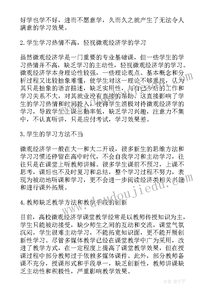 2023年微观经济学论文论题(实用5篇)