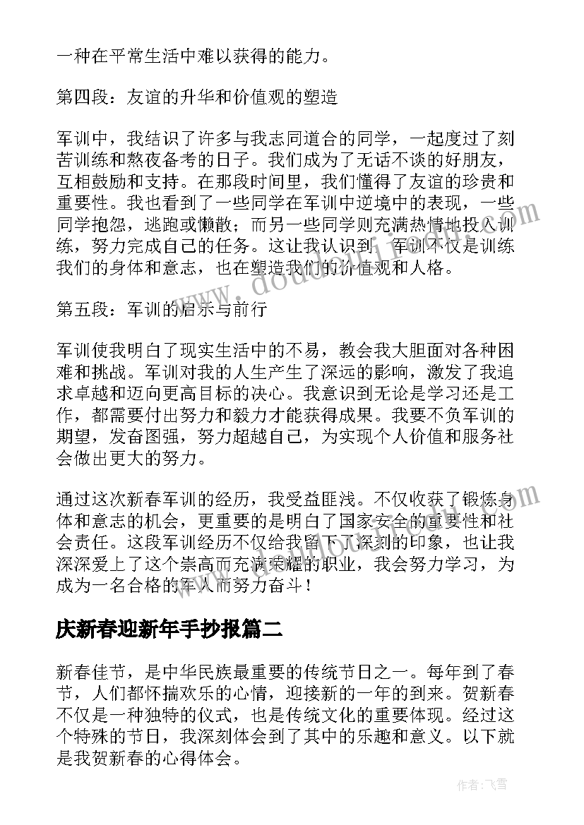 2023年庆新春迎新年手抄报(优秀7篇)