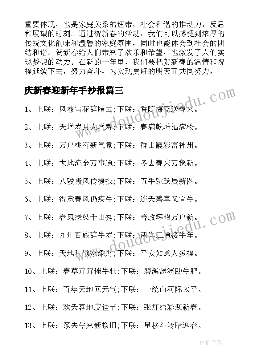 2023年庆新春迎新年手抄报(优秀7篇)