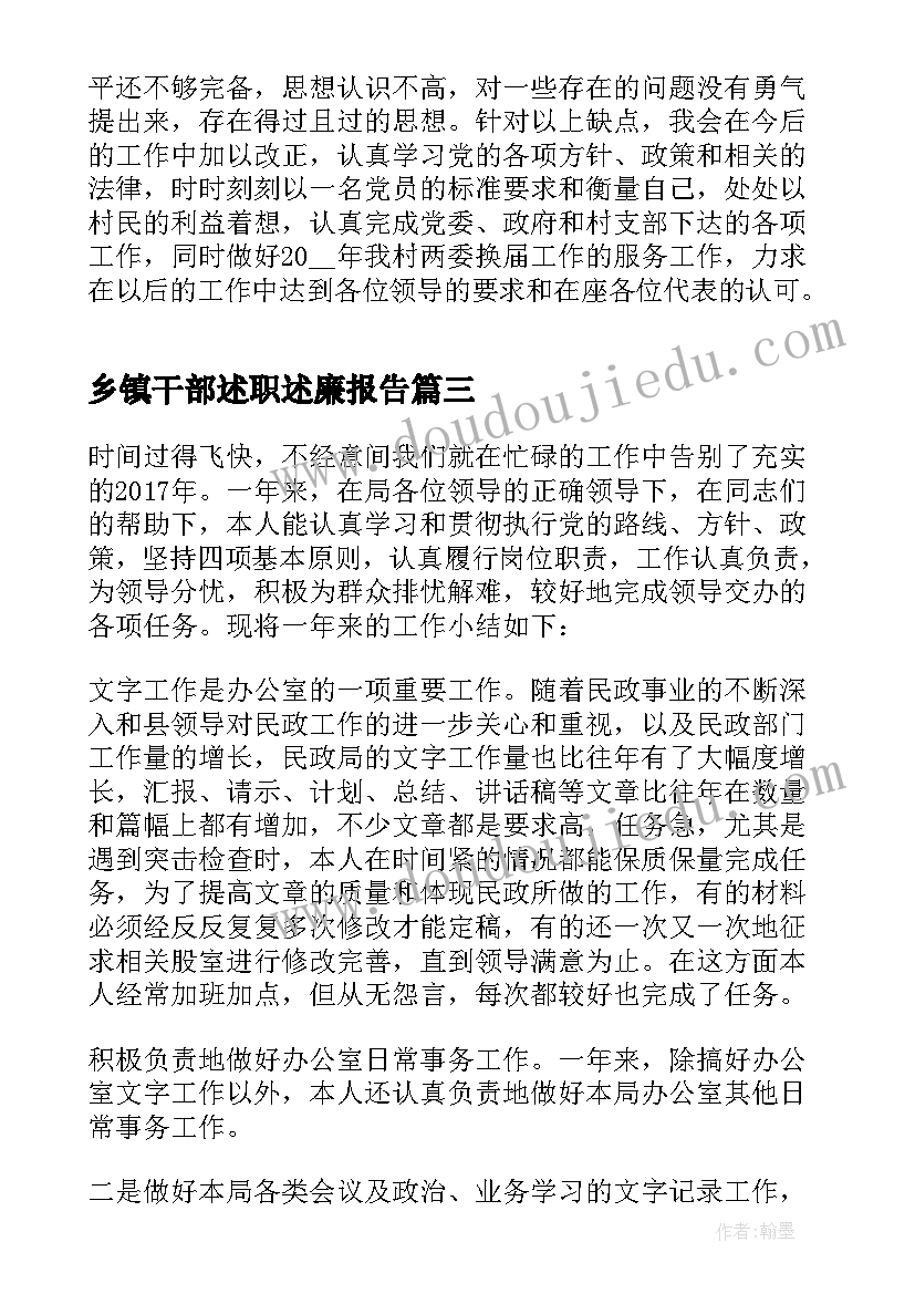 最新乡镇干部述职述廉报告(精选5篇)