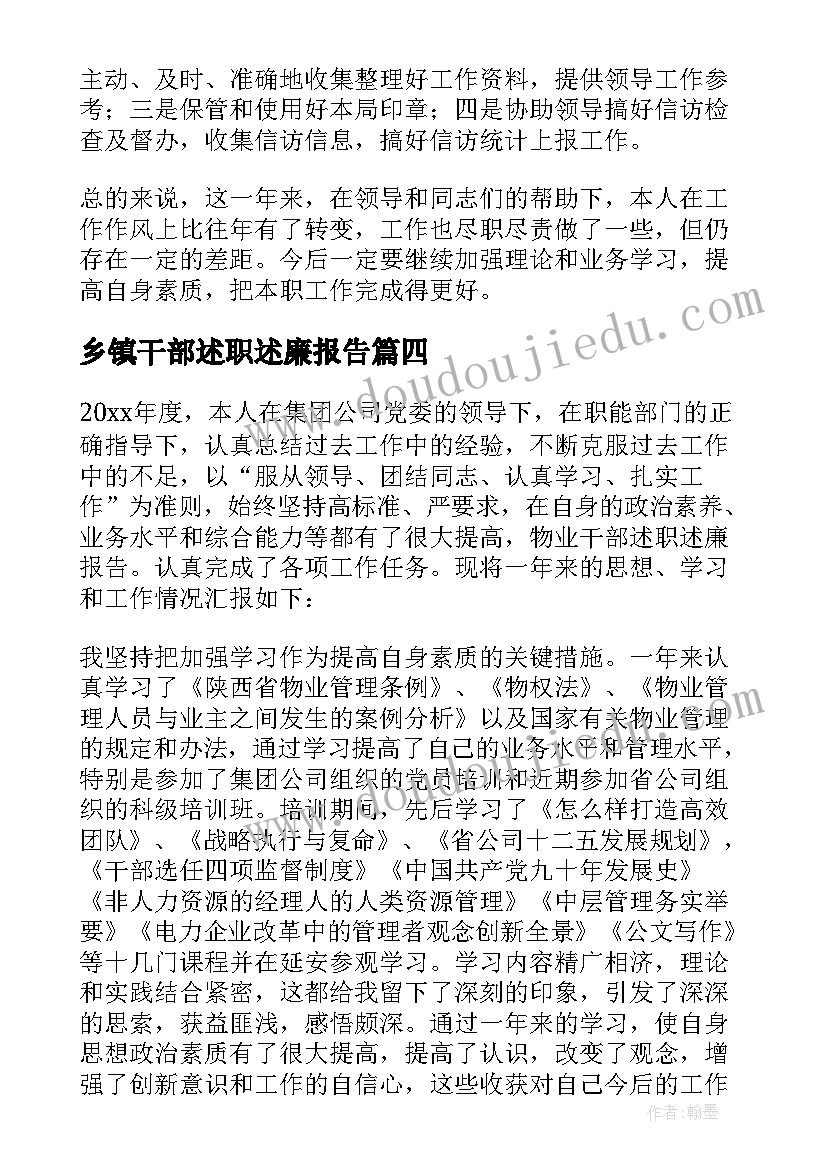 最新乡镇干部述职述廉报告(精选5篇)