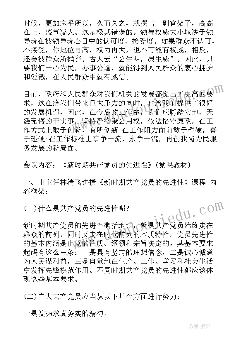 全国两会会议记录(实用6篇)