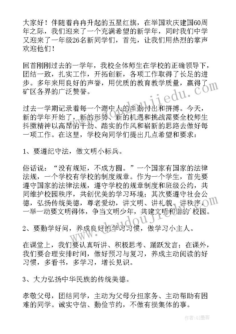 最新新学年国旗下校长讲话(通用6篇)