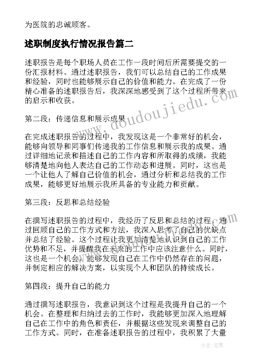 2023年述职制度执行情况报告 护士述职述职报告(通用5篇)