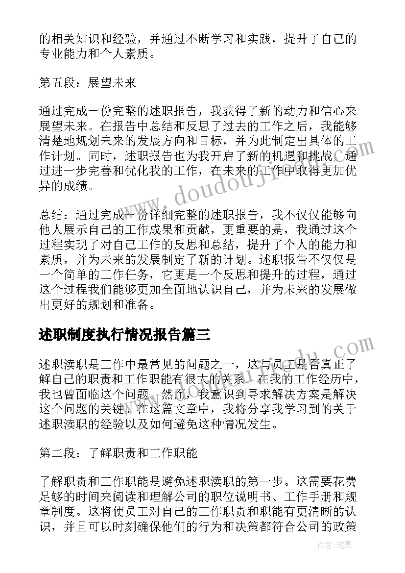 2023年述职制度执行情况报告 护士述职述职报告(通用5篇)