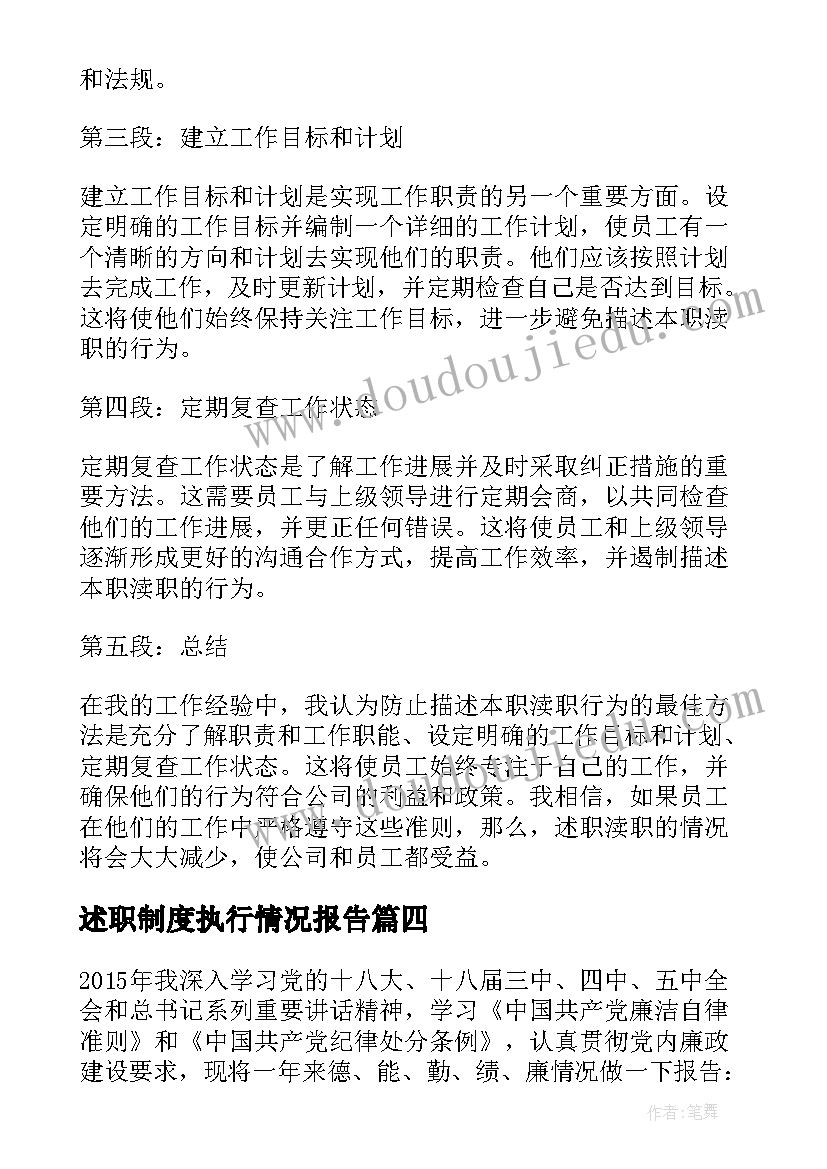 2023年述职制度执行情况报告 护士述职述职报告(通用5篇)