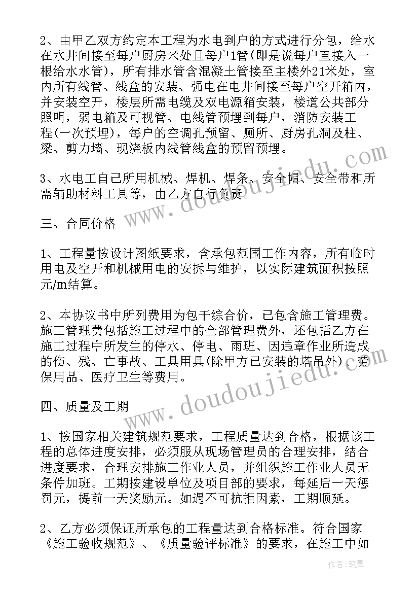 水电安装工程合伙承包协议书(精选5篇)