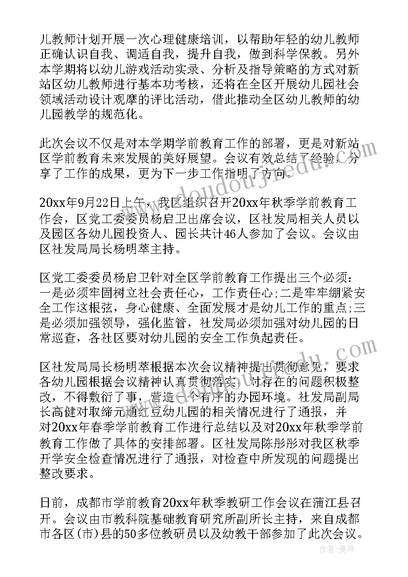 榆林市教育工作会议简报(汇总5篇)