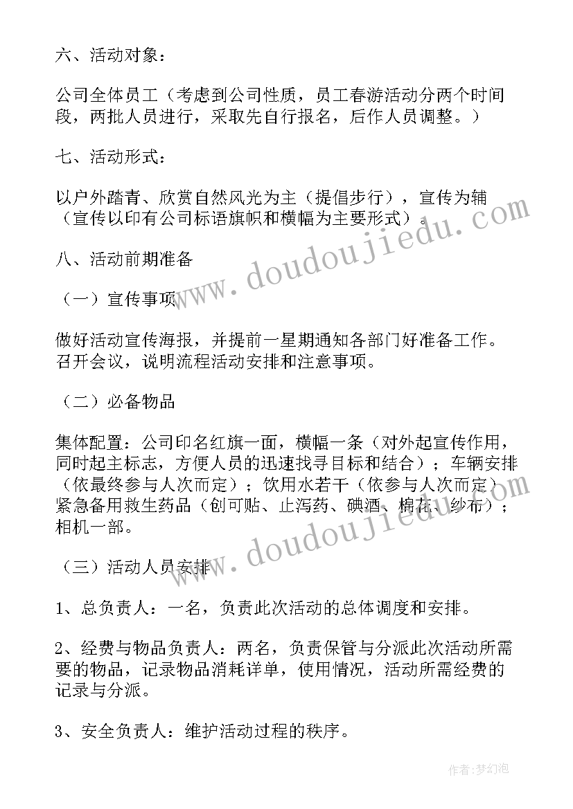 最新亲子踏青活动方案 春季户外踏青活动方案(实用5篇)