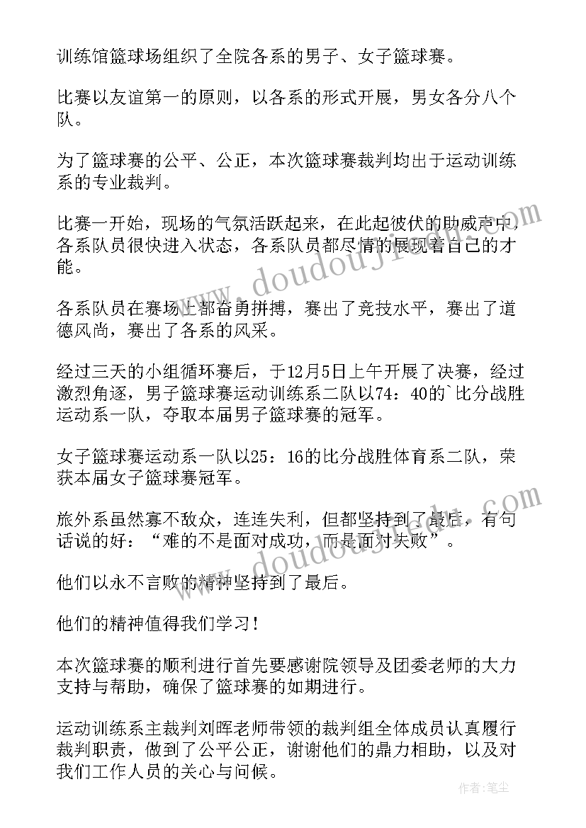 2023年篮球赛新闻稿万能句 篮球赛新闻稿(实用7篇)