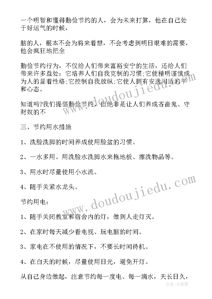 勤俭节约班会教案中班(模板5篇)