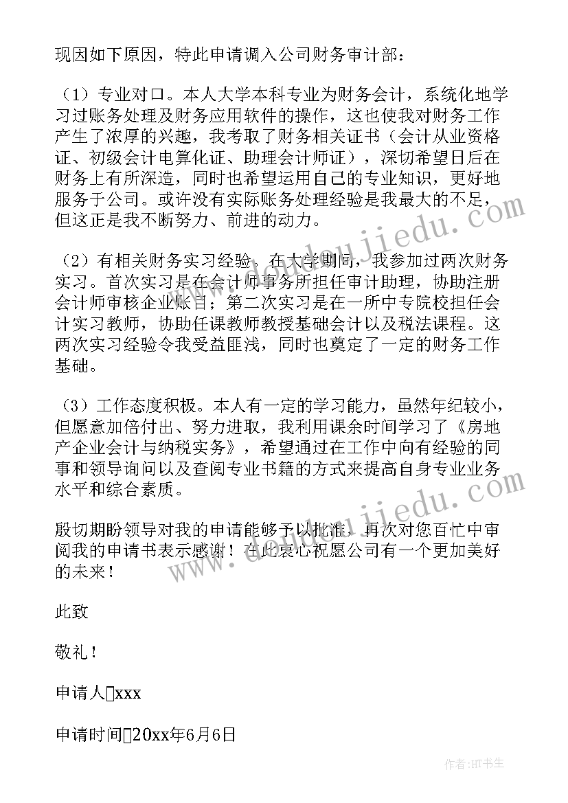 疫情申请回公司岗位的申请书 公司岗位调动申请书(实用5篇)