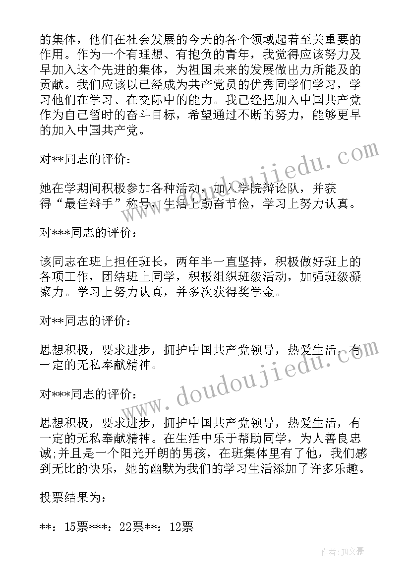 2023年团支部会议记录 团员大会会议记录团支部会议记录(实用5篇)