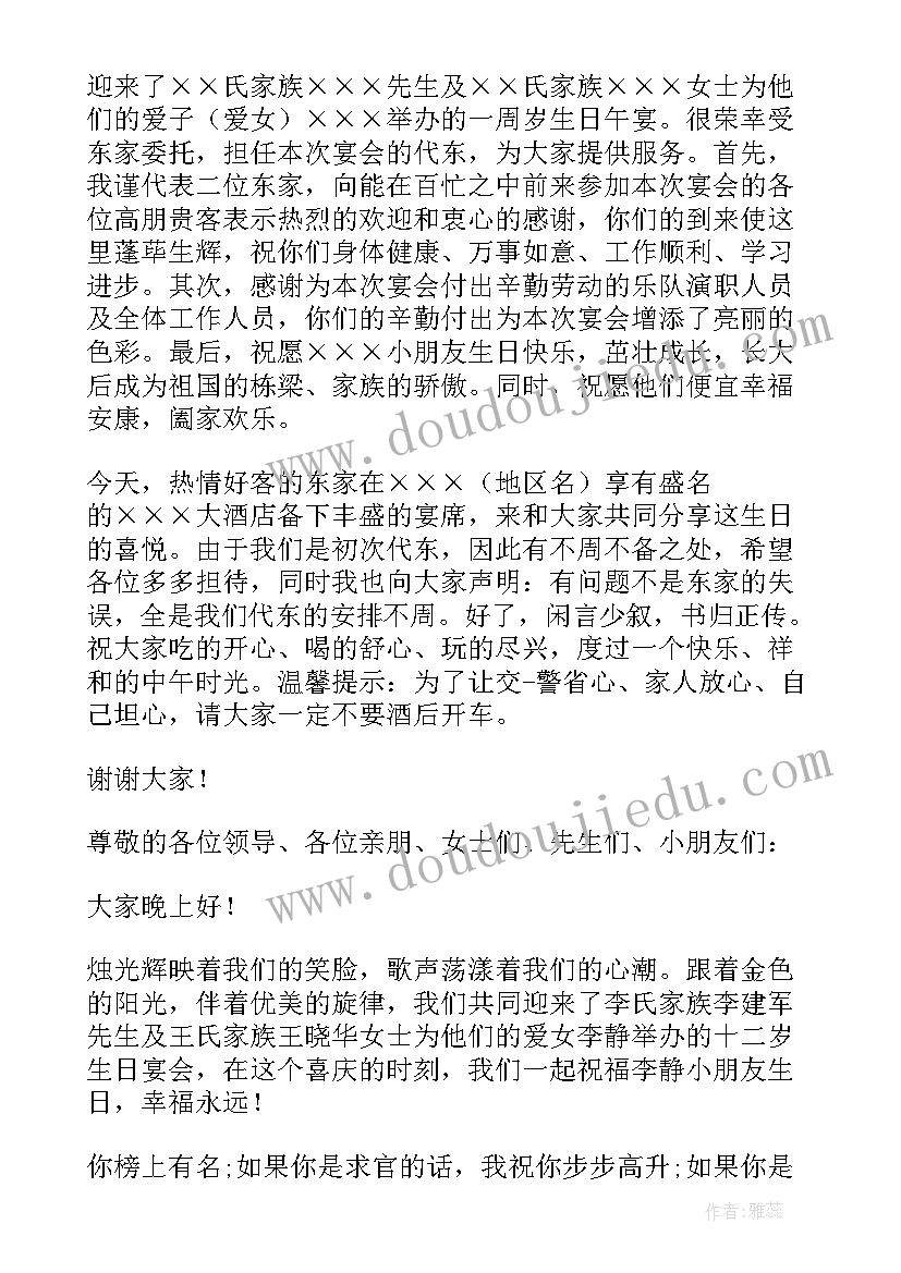 最新一周岁生日父亲致辞 一周岁生日宴会致辞(优秀5篇)