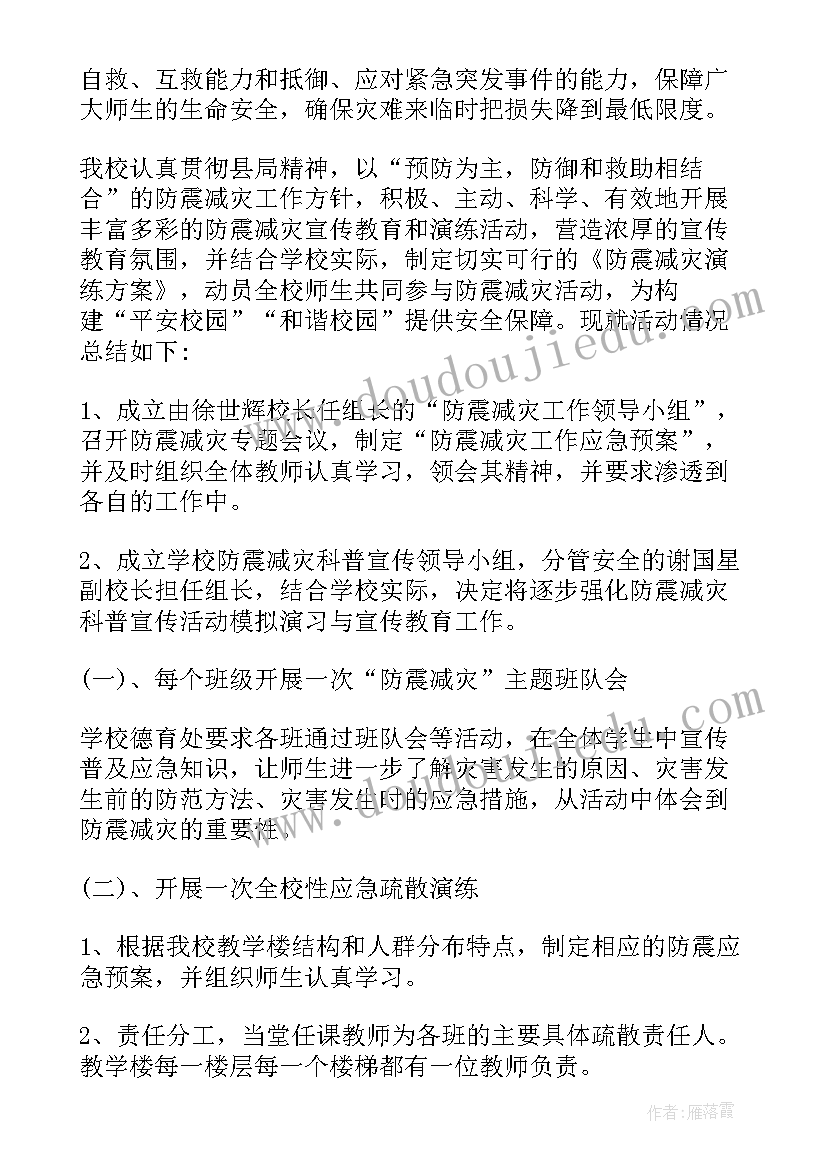 2023年小学防震演练方案及总结报告(大全5篇)