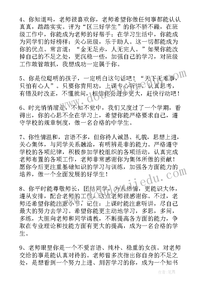 最新高二学生评语美篇(模板6篇)